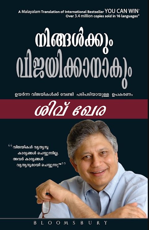 You Can Win (Malayalam)